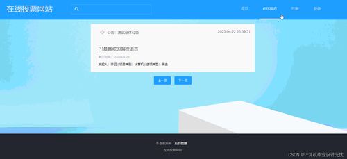 基于SSM的动态口令投票管理系统 Android程序、项目管理与毕业设计全攻略