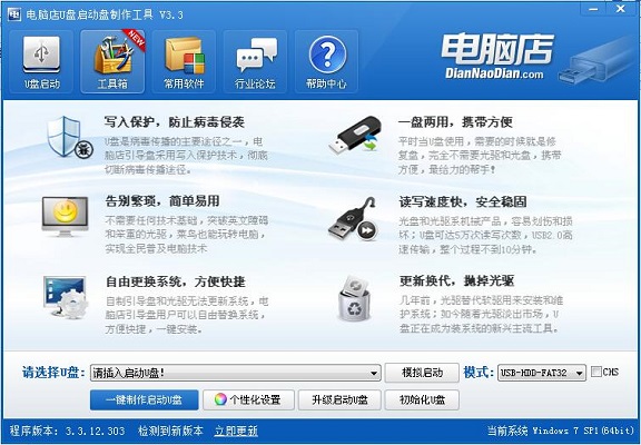 电脑店U盘启动盘制作 从零开始的实用指南与软件解析